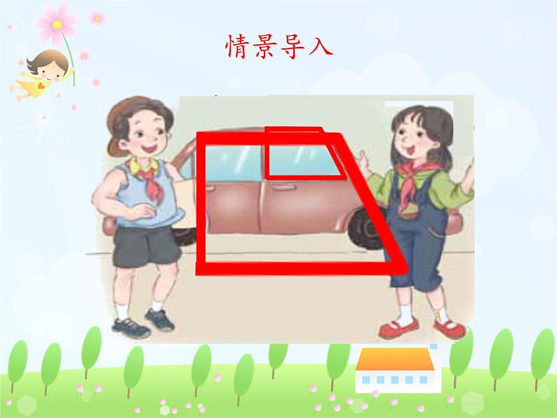 五年级上册数学课件-5.5 梯形的面积 ▏沪教版 (共16张PPT)03