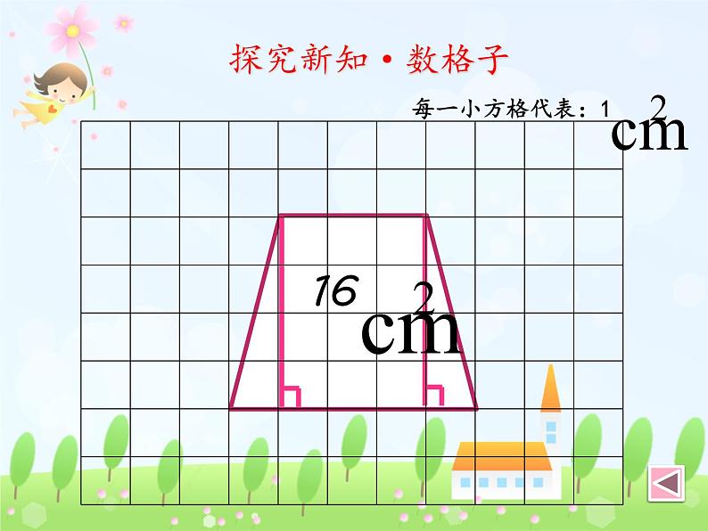 五年级上册数学课件-5.5 梯形的面积 ▏沪教版 (共16张PPT)06
