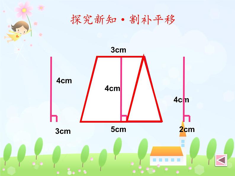五年级上册数学课件-5.5 梯形的面积 ▏沪教版 (共16张PPT)07