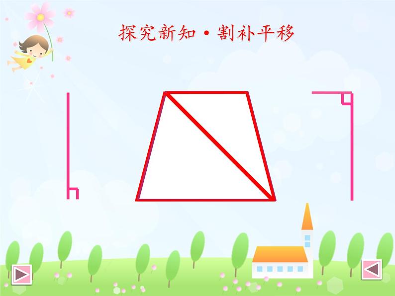 五年级上册数学课件-5.5 梯形的面积 ▏沪教版 (共16张PPT)08