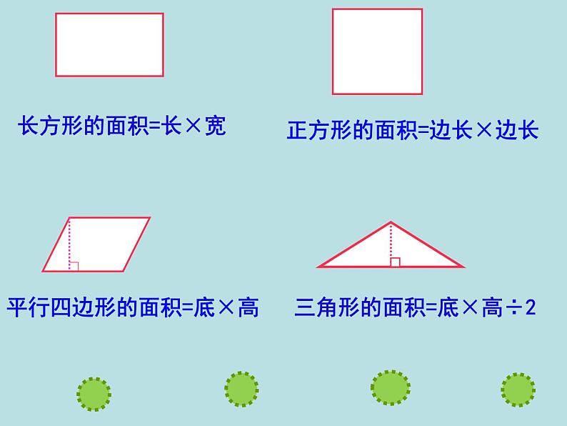五年级上册数学课件-5.5 梯形的面积 ▏沪教版 (共18张PPT)(2)02