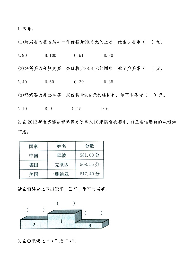 三年级数学上册试题 一课一练8.2《货比三家》习题-北师大版（含答案）03