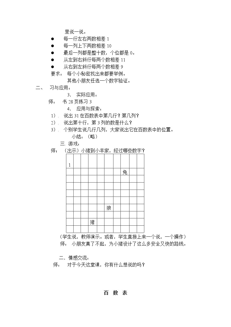 一年级下册数学教案 百 数 表 沪教版02
