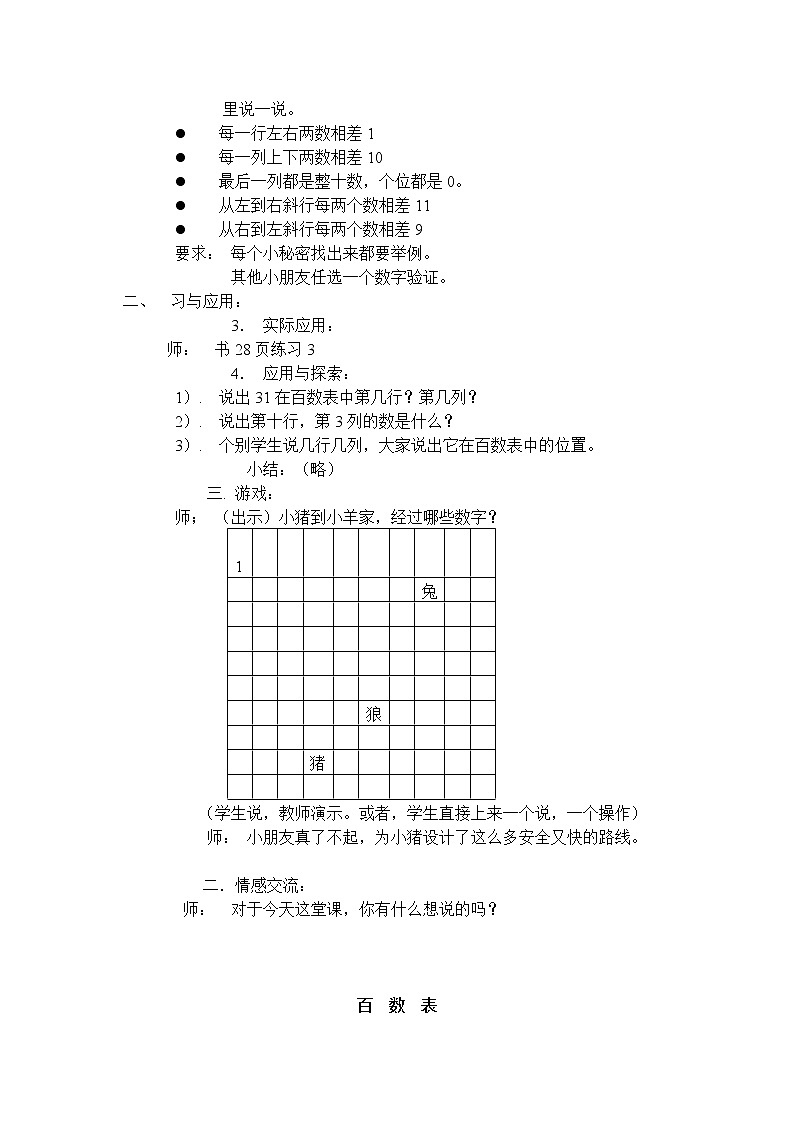 一年级下册数学教案 百 数 表 沪教版02