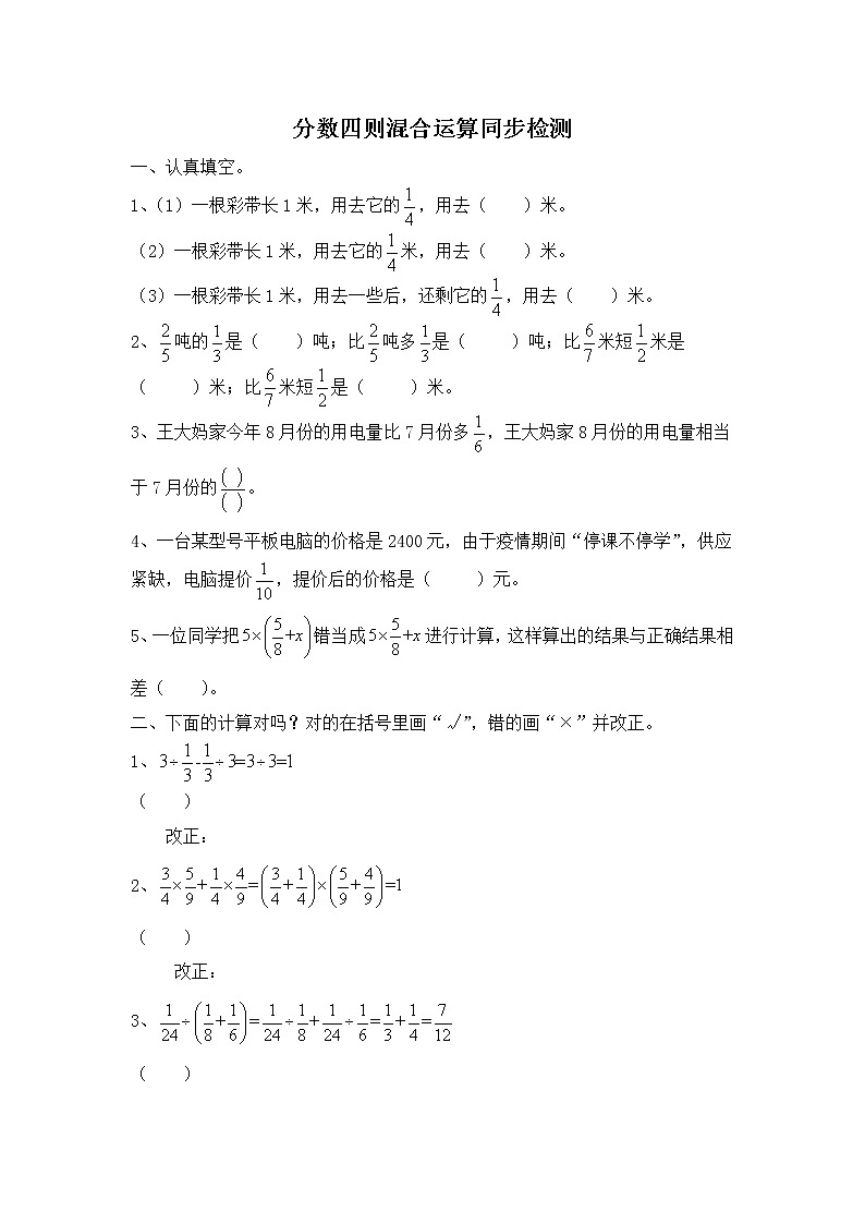 六年级上册数学一课一练-分数四则混合运算同步检测(无答案 )苏教版第1页