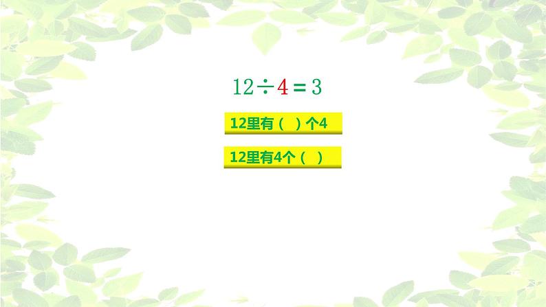 二年级上册数学课件-2.11 乘法、除法一(用乘法口诀求商) ▏沪教版 (共14张PPT)04