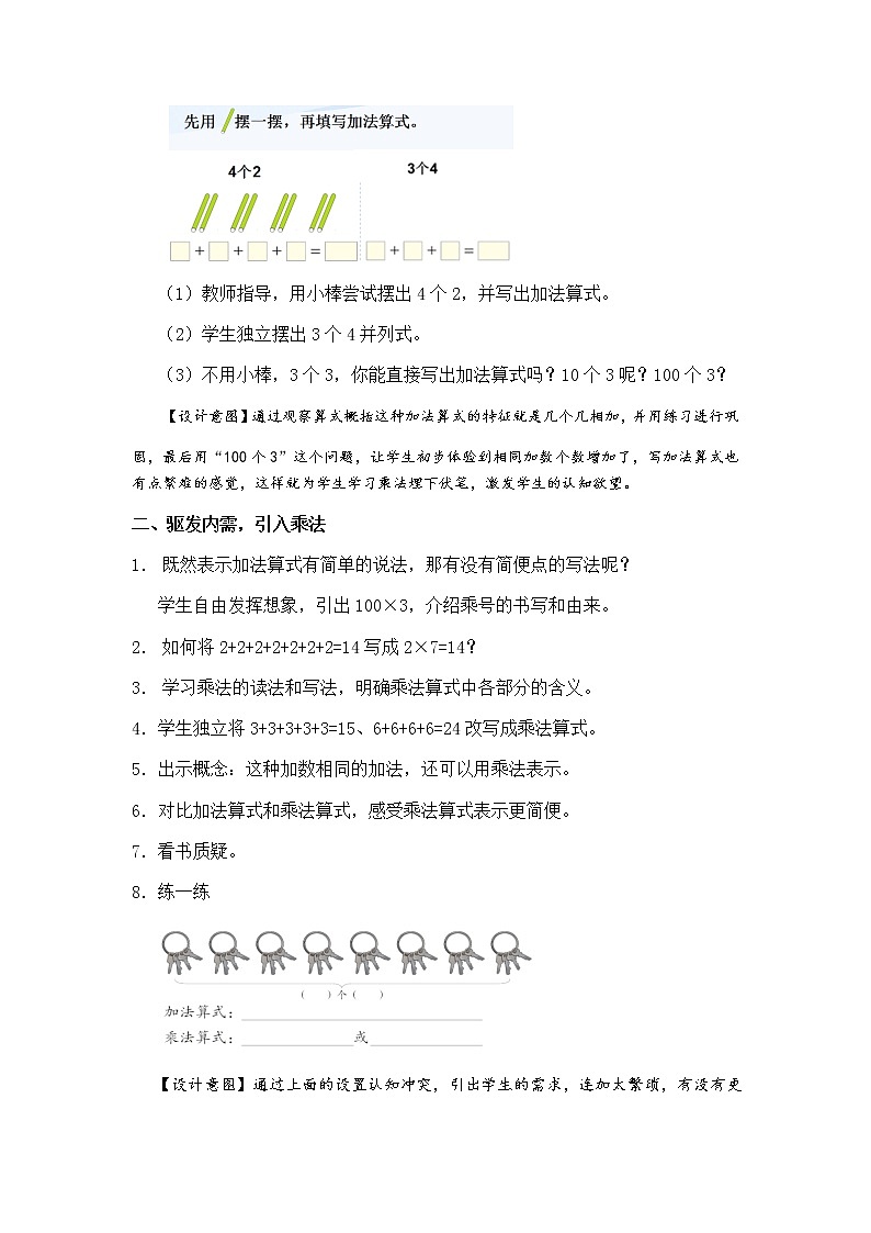 二年级上册数学教案 2.1 乘法的初步认识 北京版03