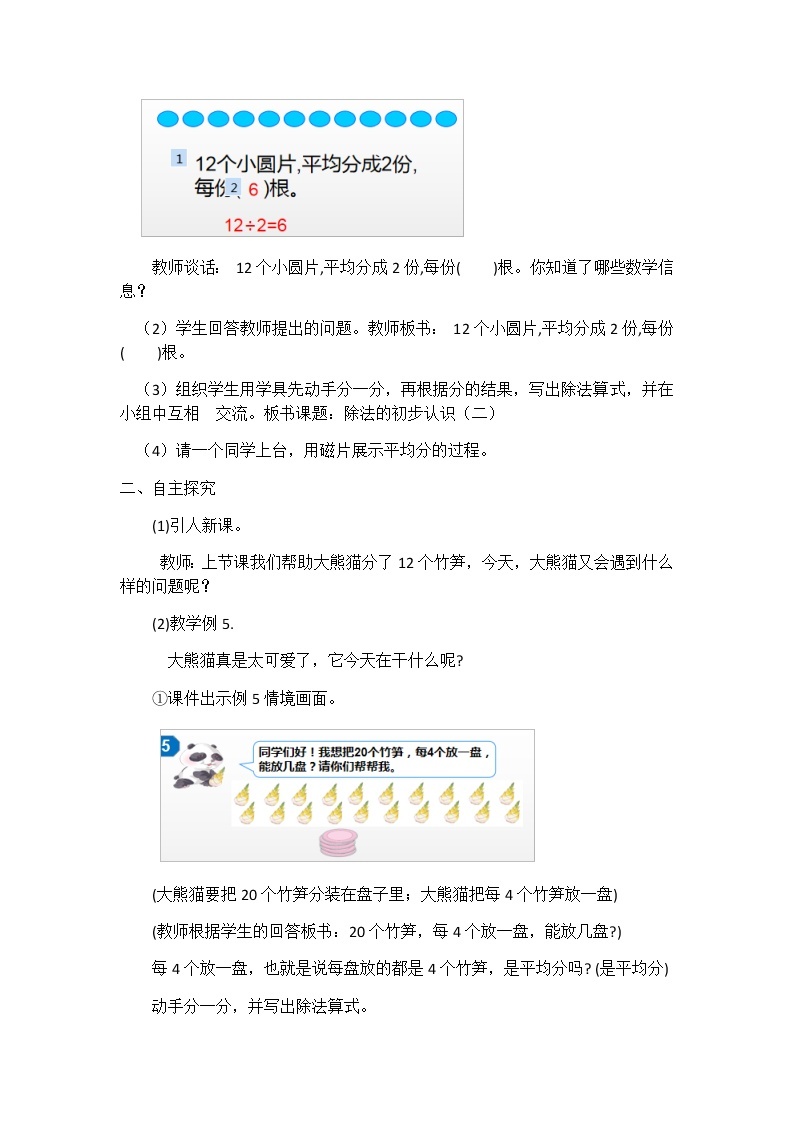 二年级上册数学教案 2.3 除法的初步认识 北京版 (1)02