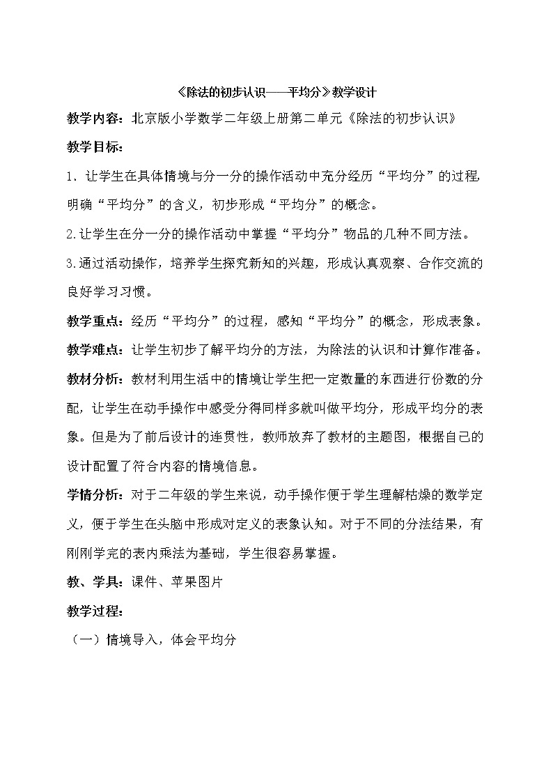 二年级上册数学教案 2.3 除法的初步认识 北京版 (2)01