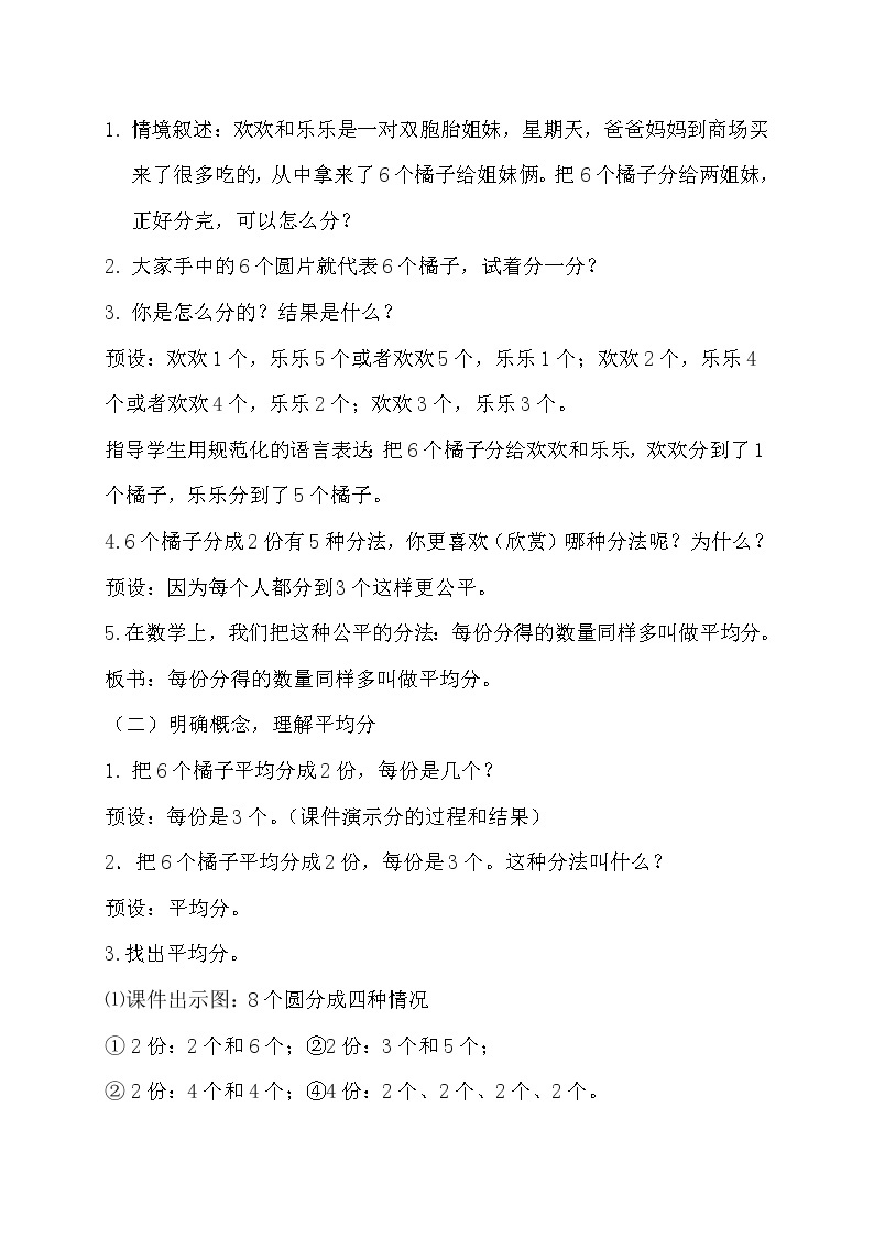 二年级上册数学教案 2.3 除法的初步认识 北京版 (2)02