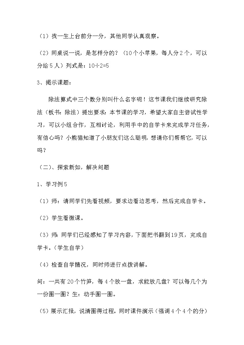 二年级上册数学教案 2.3 除法的初步认识 北京版03