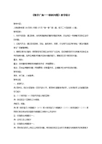 小学人教版7 数学广角——植树问题教案