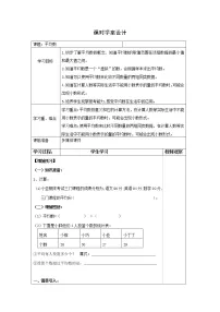 沪教版 (五四制)五年级上册平均数教案及反思