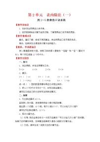 小学数学北京版二年级上册2. 2～5的乘法口诀教学设计