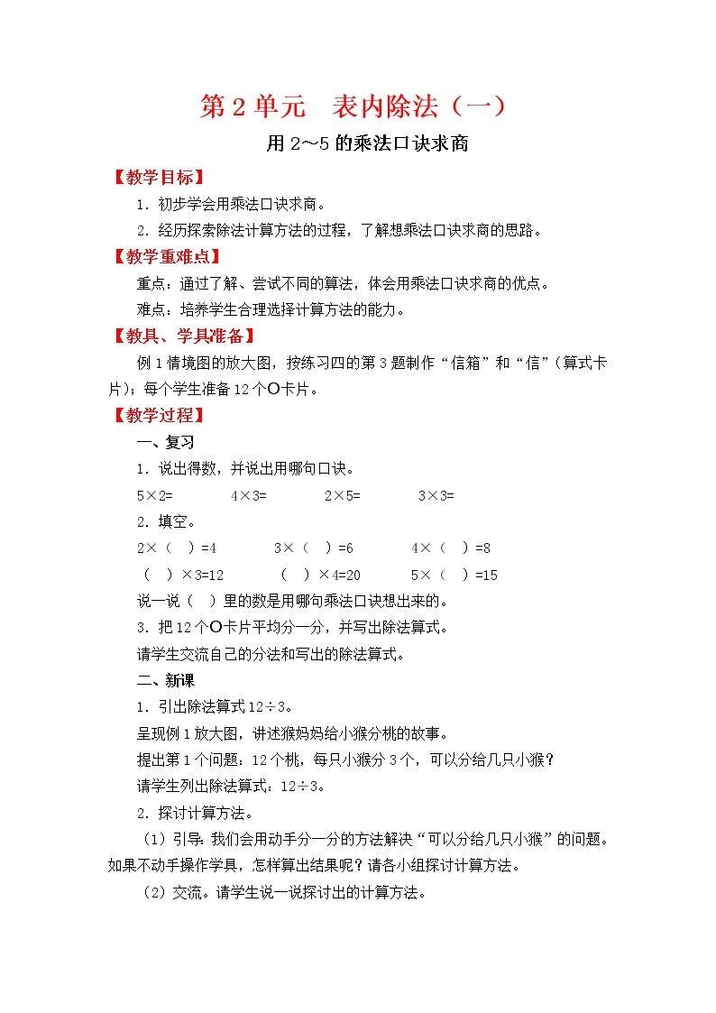 二年级上册数学教案 2.2 2_5的乘法口诀 北京版01