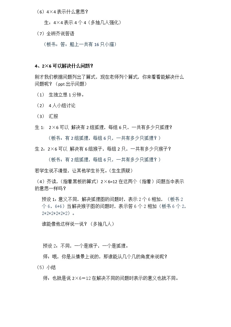 二年级上册数学教案 2.2 2_5的乘法口诀 北京版03