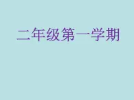 二年级上册数学课件-4.1   乘法 除法二（7的乘 除法）  ▏沪教版 (共22张PPT)