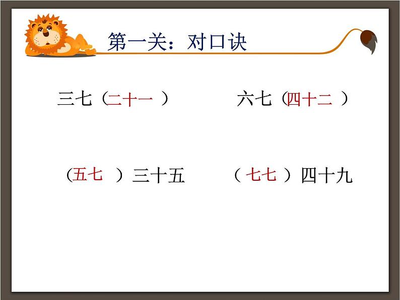 二年级上册数学课件-4.1 乘法 除法二(7的乘 除法) ▏沪教版 (共22张PPT)07