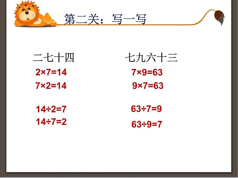 二年级上册数学课件-4.1 乘法 除法二(7的乘 除法) ▏沪教版 (共22张PPT)08