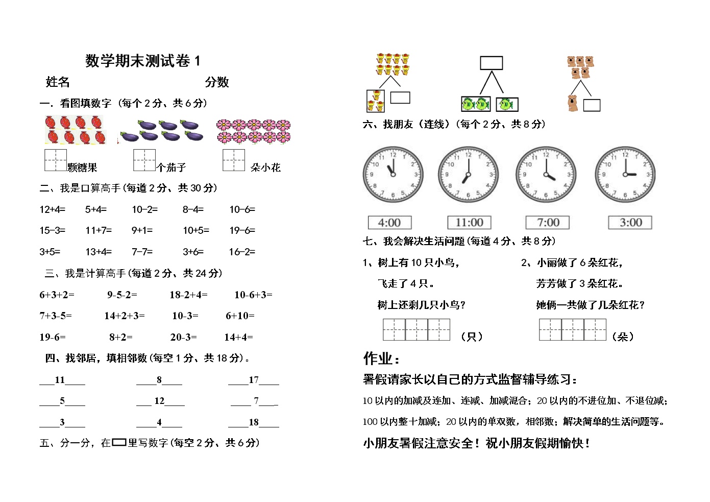 一年级下册入学检测 20以内练习题1 (无答案)