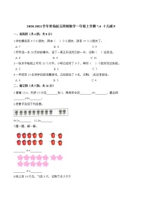 小学数学青岛版 (五四制)一年级上册七 小小运动会——20以内数的进位加法和退位减法一课一练