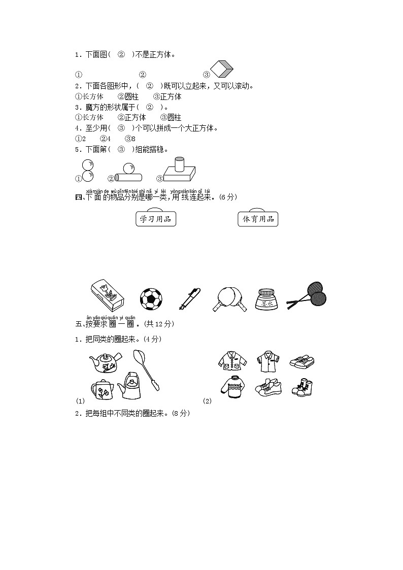 一年级上册数学试卷-第3单元素养达标测试卷-西师大版(答案不全)02