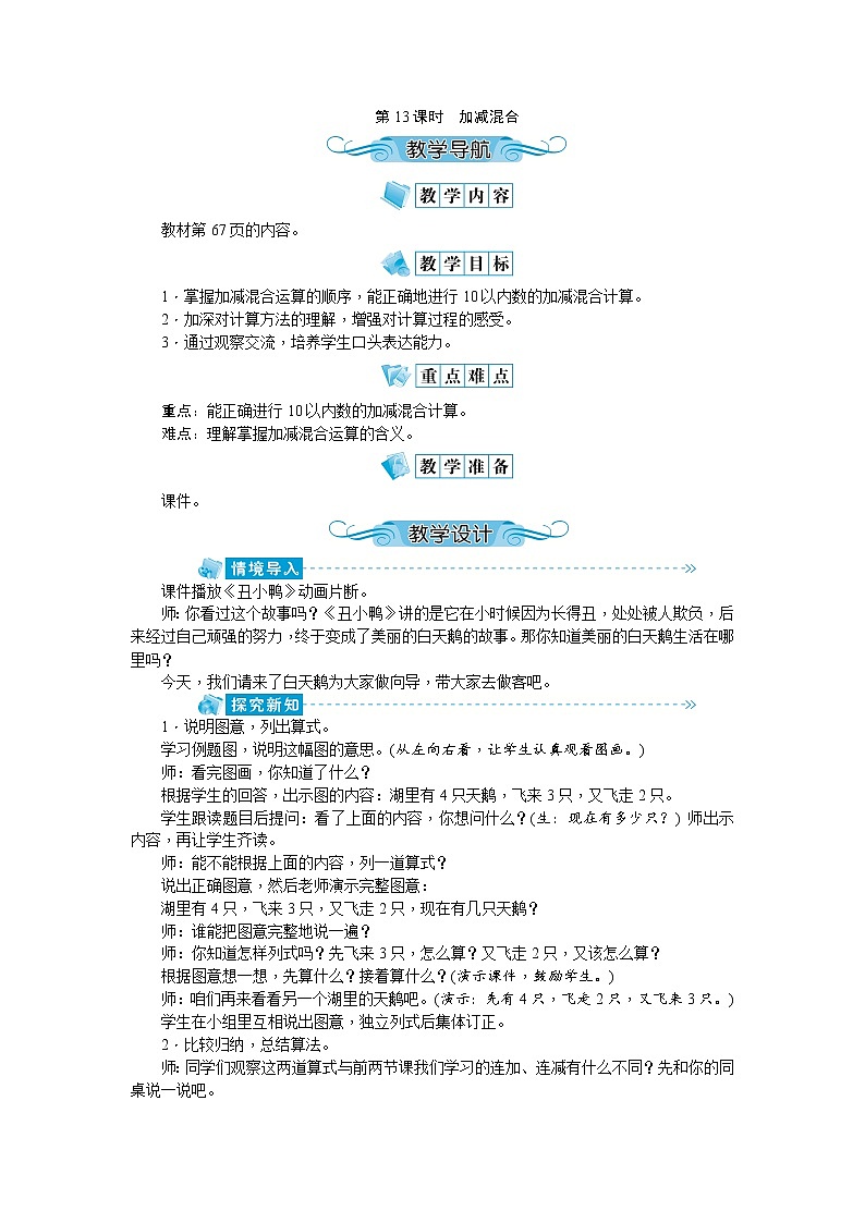 第13课时 加减混合第1页