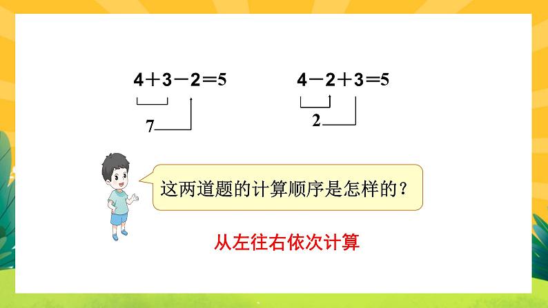 第13课时 加减混合第4页