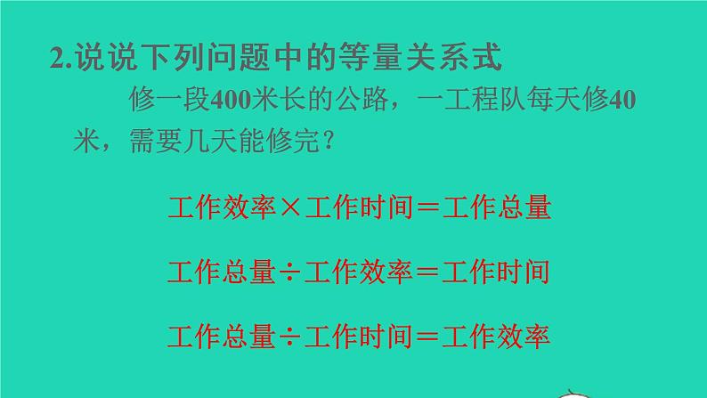 2022六年级数学上册3分数除法2分数除法第7课时解决问题4教学课件新人教版第2页
