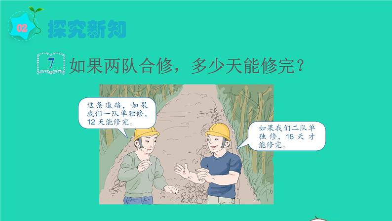 2022六年级数学上册3分数除法2分数除法第7课时解决问题4教学课件新人教版第3页