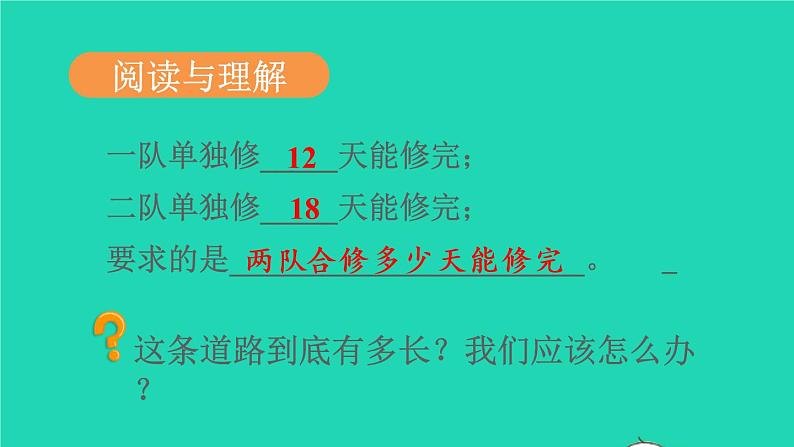 2022六年级数学上册3分数除法2分数除法第7课时解决问题4教学课件新人教版第4页