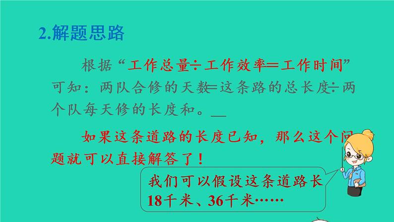 2022六年级数学上册3分数除法2分数除法第7课时解决问题4教学课件新人教版第6页