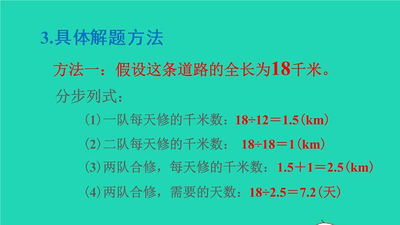 2022六年级数学上册3分数除法2分数除法第7课时解决问题4教学课件新人教版第7页