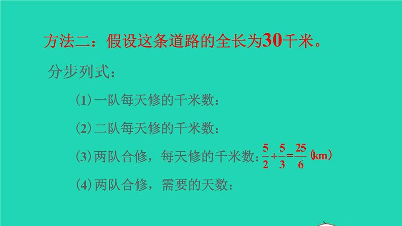 2022六年级数学上册3分数除法2分数除法第7课时解决问题4教学课件新人教版第8页
