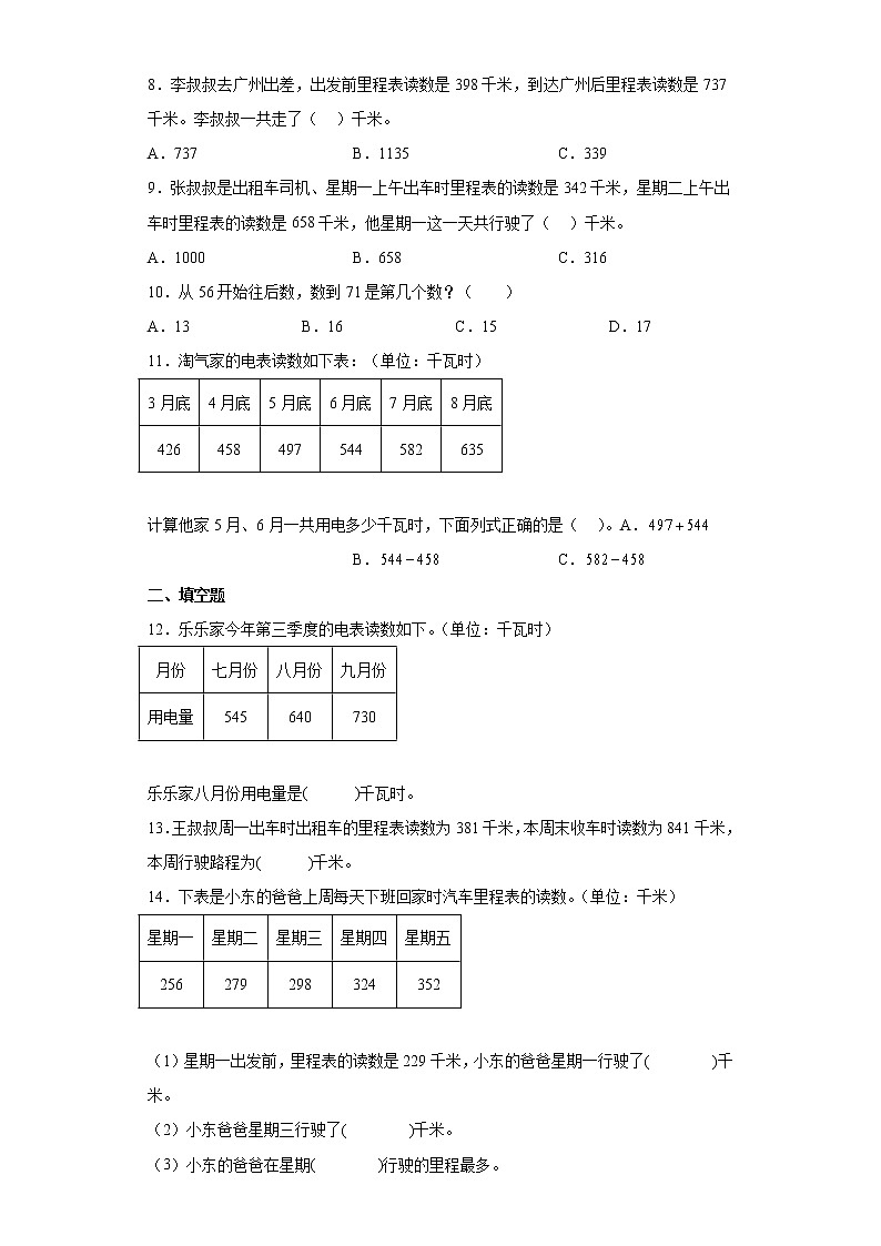 3.5里程表(二)同步练习北师大版数学三年级上册(原卷版)第2页