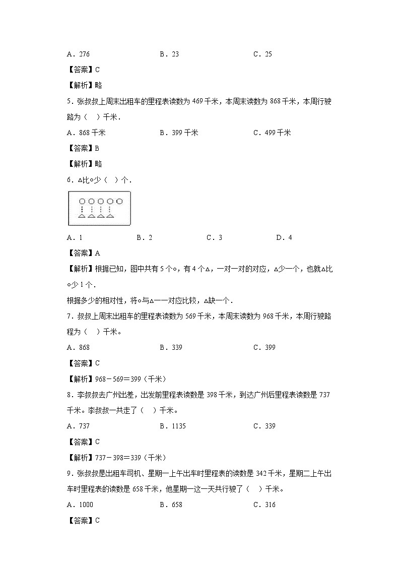3.5里程表(二)同步练习北师大版数学三年级上册(解析版)第2页