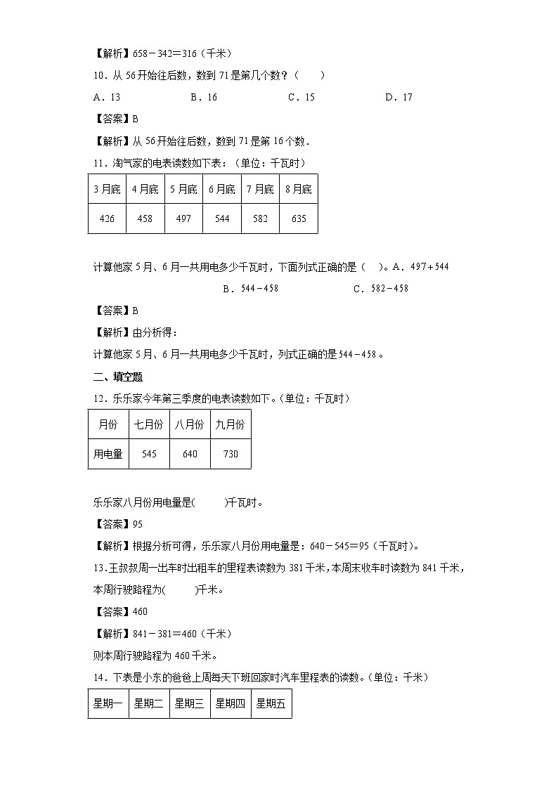 3.5里程表(二)同步练习北师大版数学三年级上册(解析版)第3页