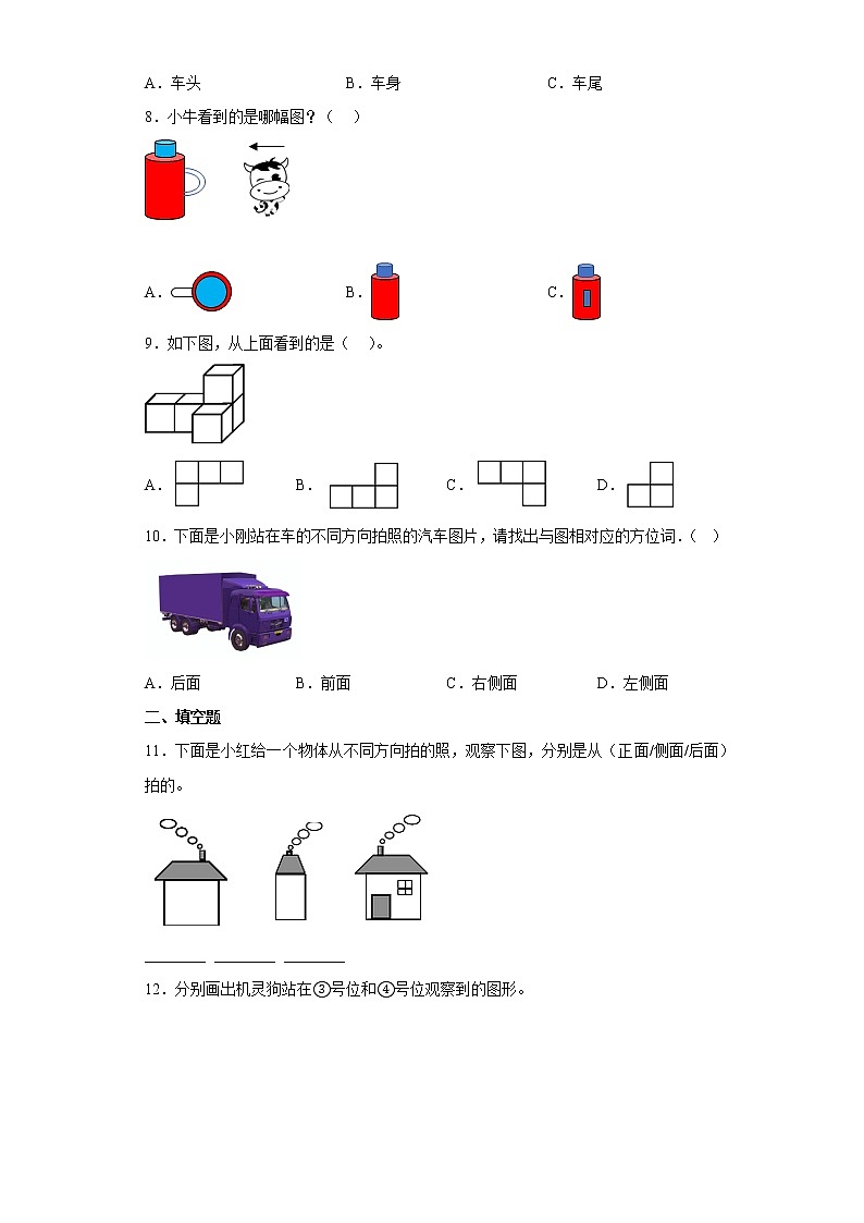 2.1看一看(一)同步练习北师大版数学三年级上册(原卷版)第2页