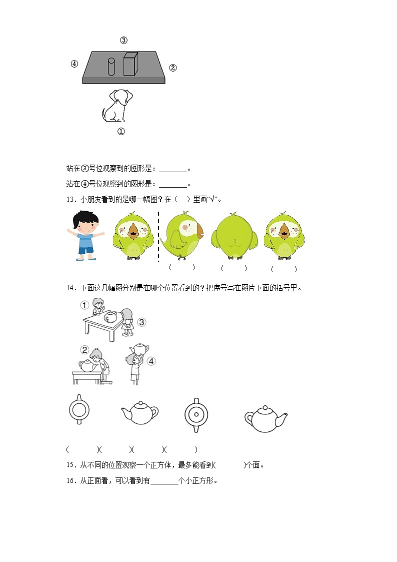 2.1看一看(一)同步练习北师大版数学三年级上册(原卷版)第3页