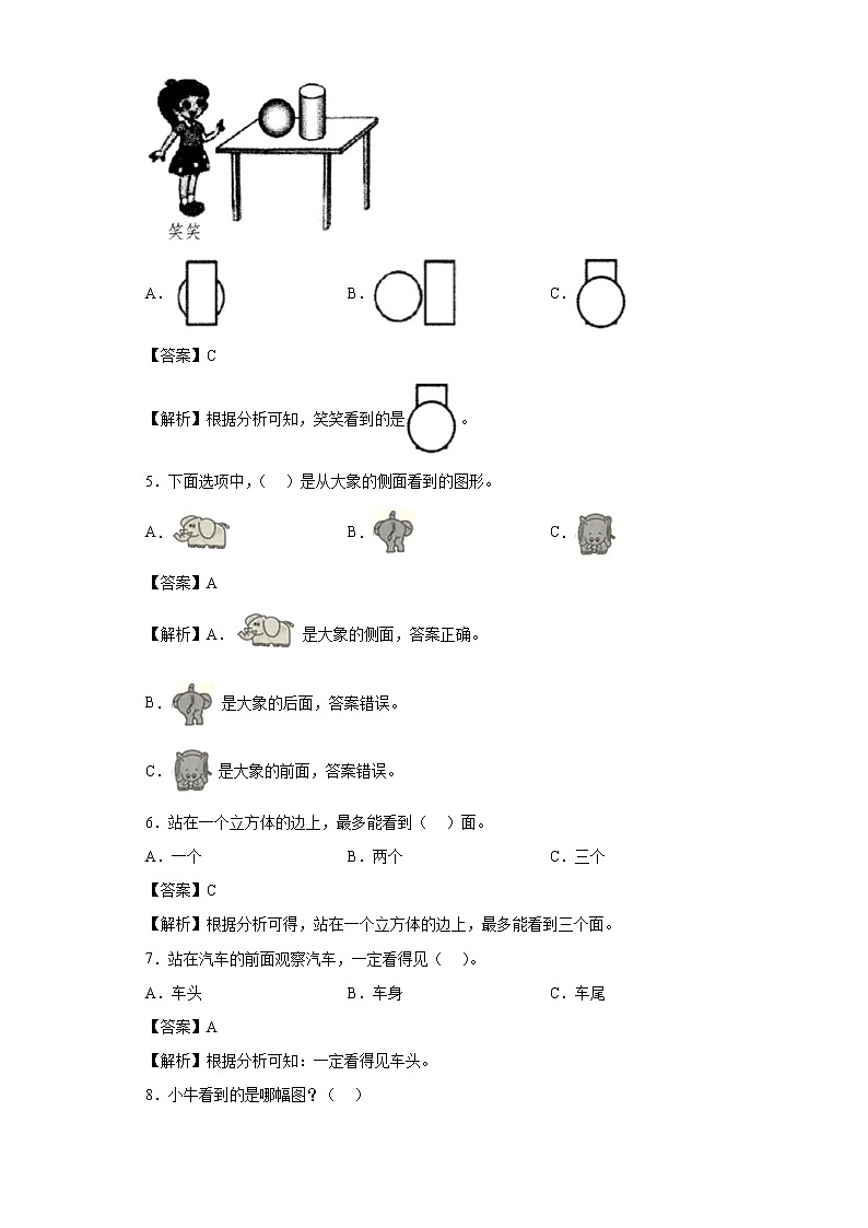 2.1看一看(一)同步练习北师大版数学三年级上册(解析版)第2页