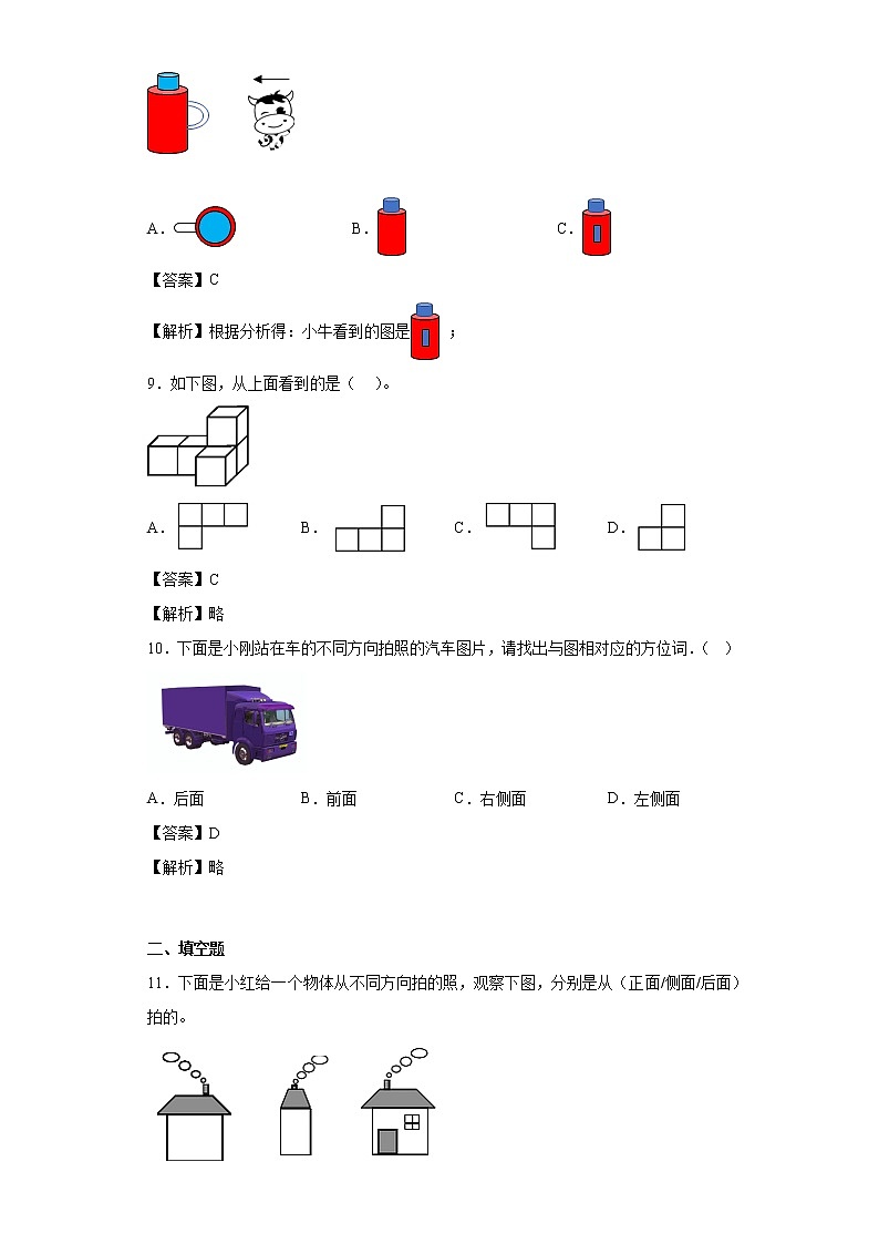 2.1看一看(一)同步练习北师大版数学三年级上册(解析版)第3页