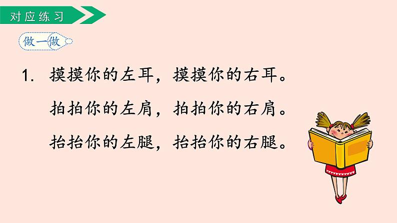 人教版(2022年新插图)数学一年级上册:2.2《左、右》课件07