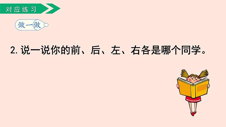 人教版(2022年新插图)数学一年级上册:2.2《左、右》课件08