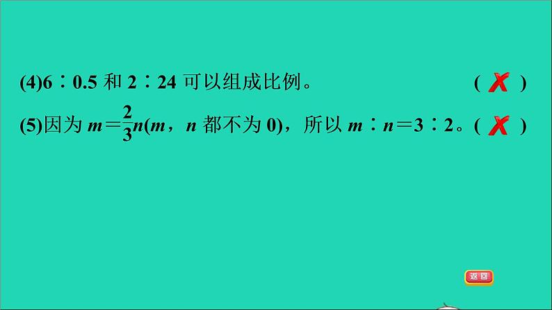2022六年级数学下册第2单元比例6比例的应用阶段小达标3课件北师大版07