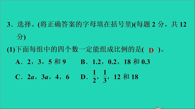 2022六年级数学下册第2单元比例6比例的应用阶段小达标3课件北师大版08