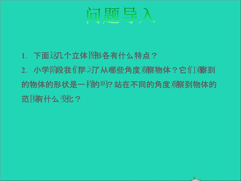 2022六年级数学下册总复习2图形与几何第2课时图形的认识2授课课件北师大版第2页
