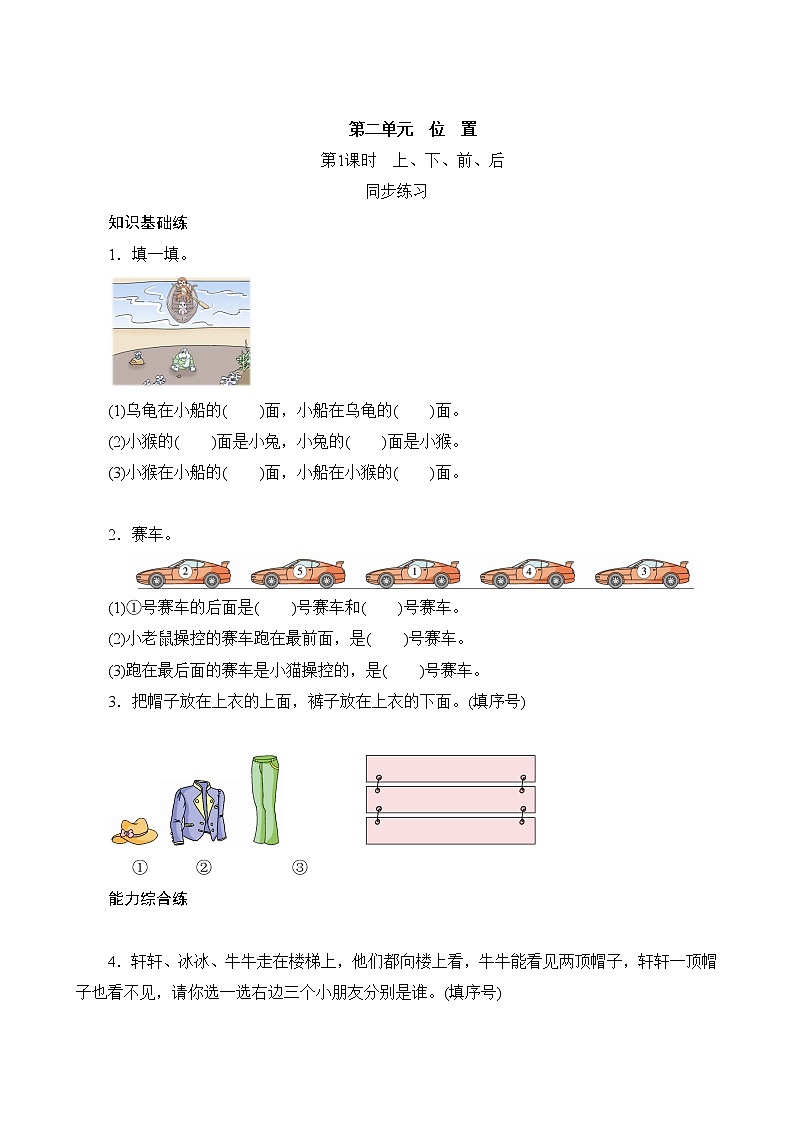 2.1《上、下、前、后》同步练习(含答案)第1页