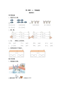 2021学年5 6～10的认识和加减法6和7精品综合训练题