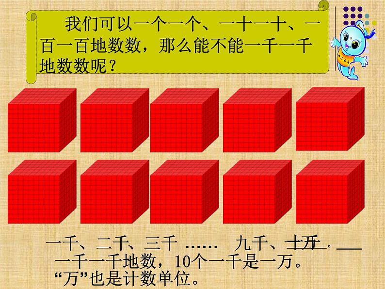 三年级数学上册课件-2. 万以内的加法和减法(一) -人教版(共15张PPT)05