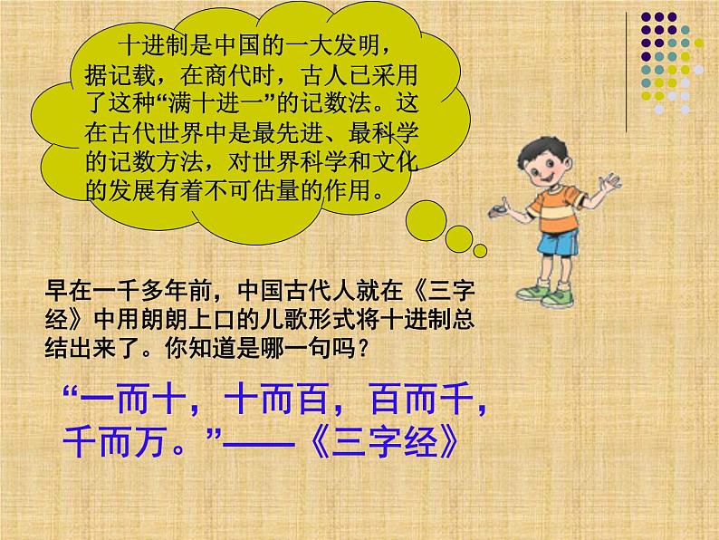 三年级数学上册课件-2. 万以内的加法和减法(一) -人教版(共15张PPT)06